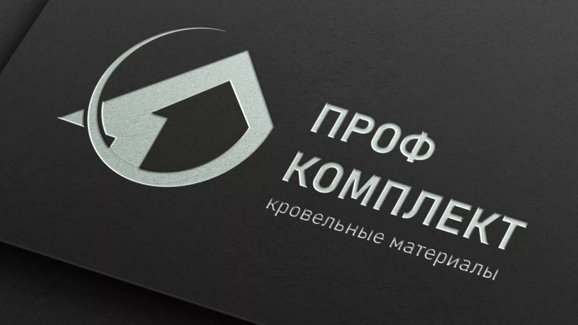 Разработка логотипа компании «Проф Комплект» в Приозерске
